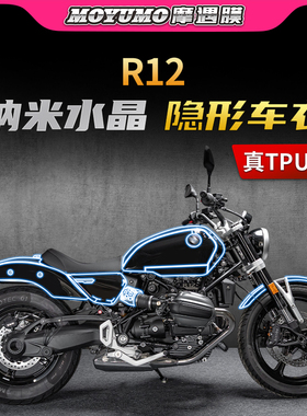 适用25款宝马R12隐形车衣贴纸TPU透明防水保护贴膜摩托车改装配件