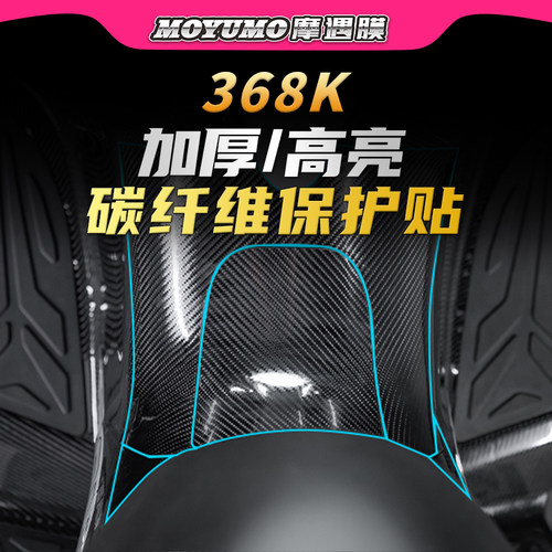 适用24款车身保护碳纤维油箱贴膜