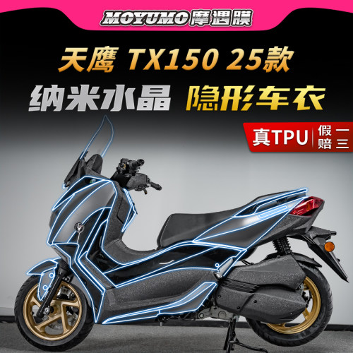 适用25款天鹰TX150隐形车衣贴纸