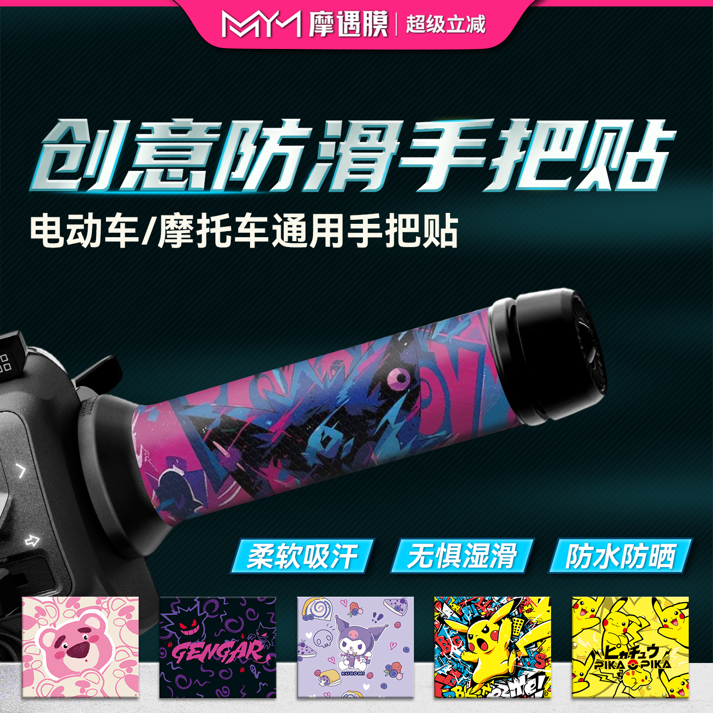 适用于摩托车电动车手把套