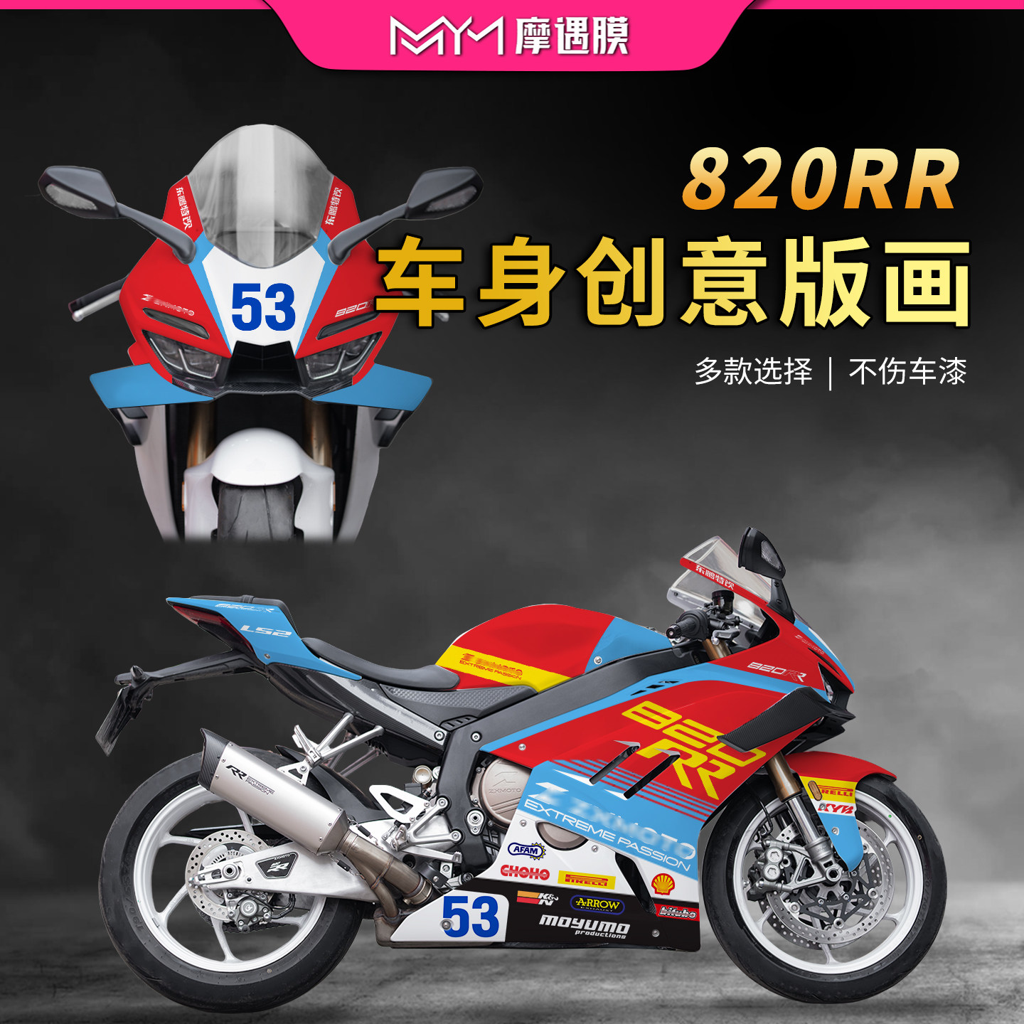 适用26款张雪机车820RR版画贴纸