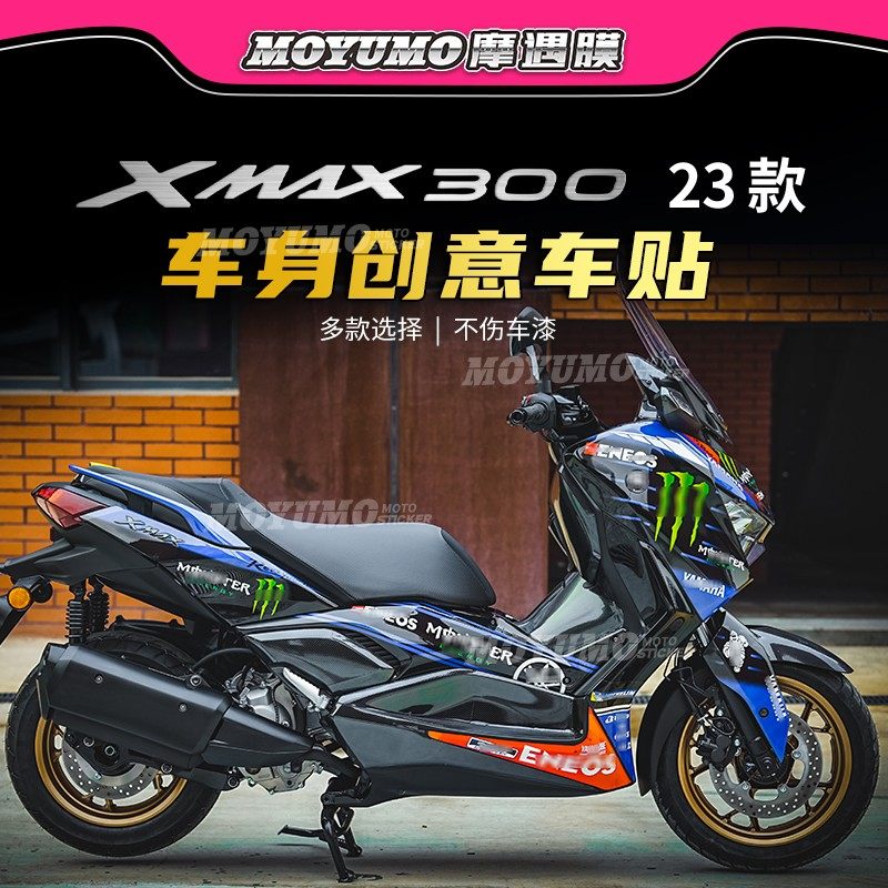 适用23/24雅马哈XMAX300贴花全车包版画贴纸拉花保护贴膜改装配件