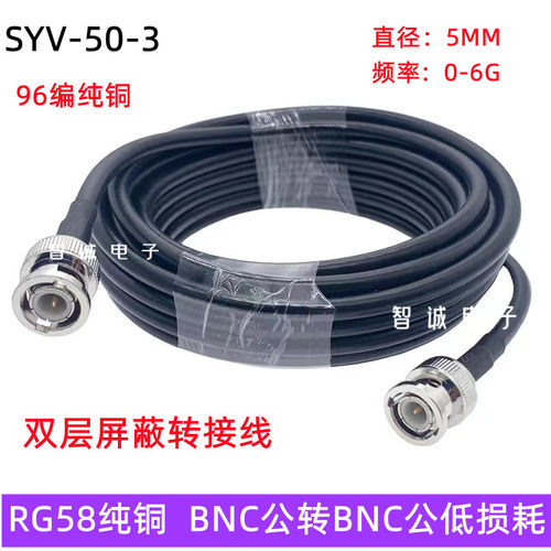 同轴连接线智诚BNC公母监控
