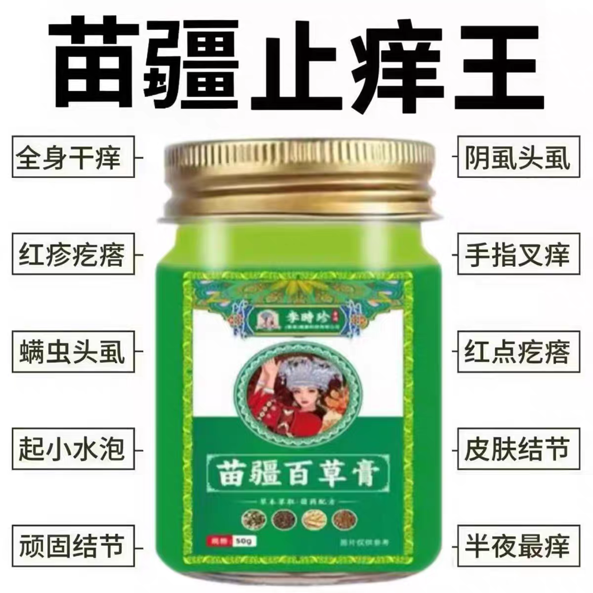 苗疆百草膏祛痒保健皮肤外用全身手脚干痒真菌止痒膏植物杀菌抑菌