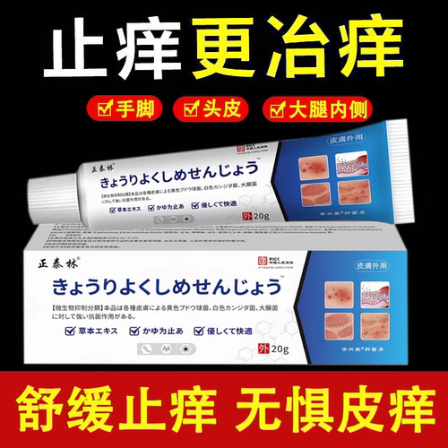 【日本进口】快速止痒皮肤瘙痒外用全身干痒止痒膏皮肤瘙痒抑菌膏