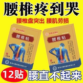 腰疼腰痛专用腰椎帖坐骨神经腰不适腰椎膨出突出贴 香港大药房