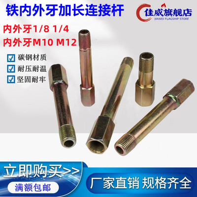 模具运水铁加长连接杆
