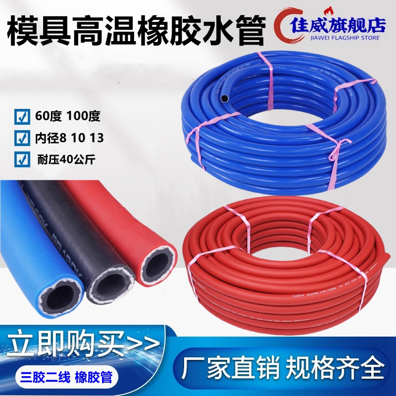 模具快速接头耐高温橡胶管