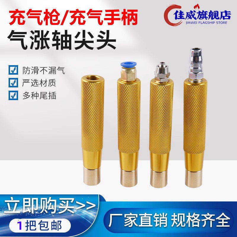 气嘴充气枪气涨轴手柄