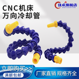 机床塑料吹气管车床竹节蛇形油管冷却水管CNC加工中心调节水管