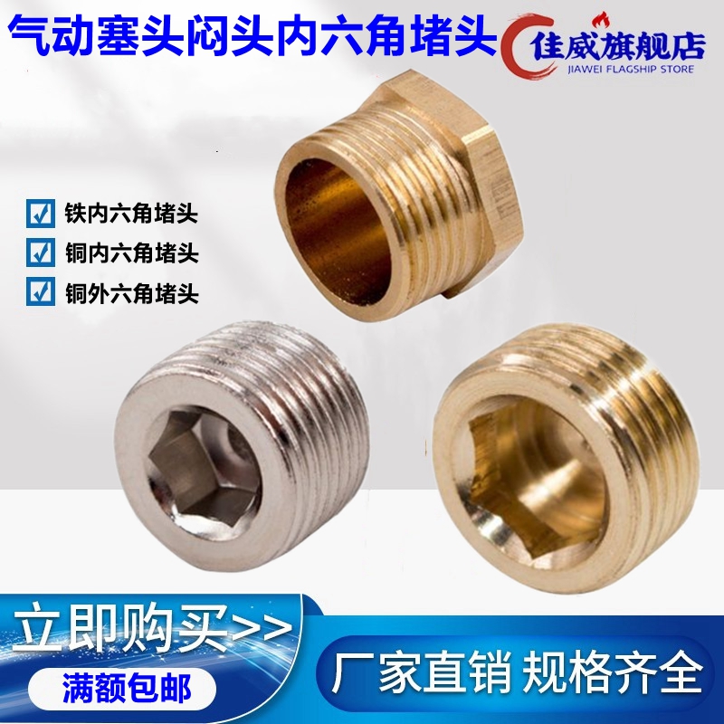 气动塞头闷头内六角堵头