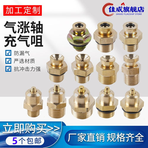 气涨轴充气嘴气胀轴尖头平头