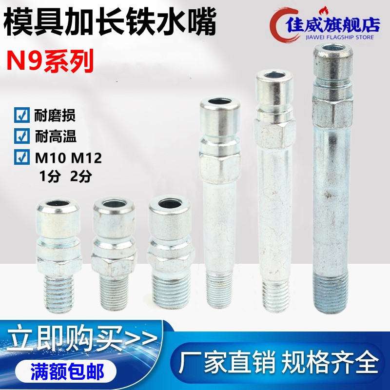 模温机美式快插大号模具加长水嘴