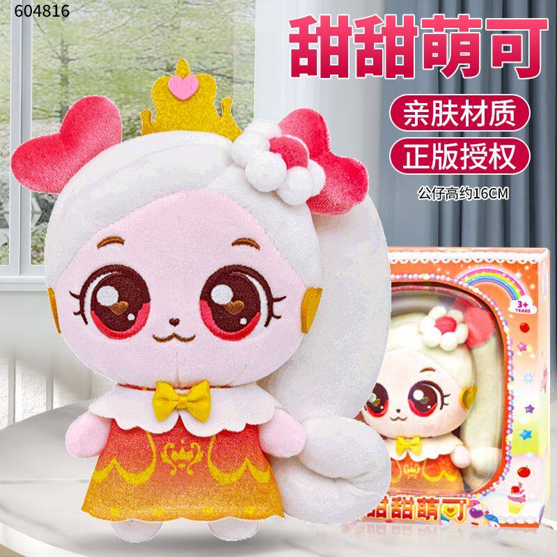 奇妙萌可毛绒公仔玩具爱