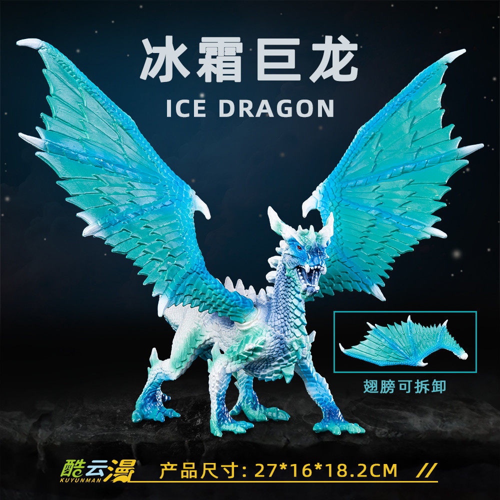儿童神话飞龙玩具冰霜夜