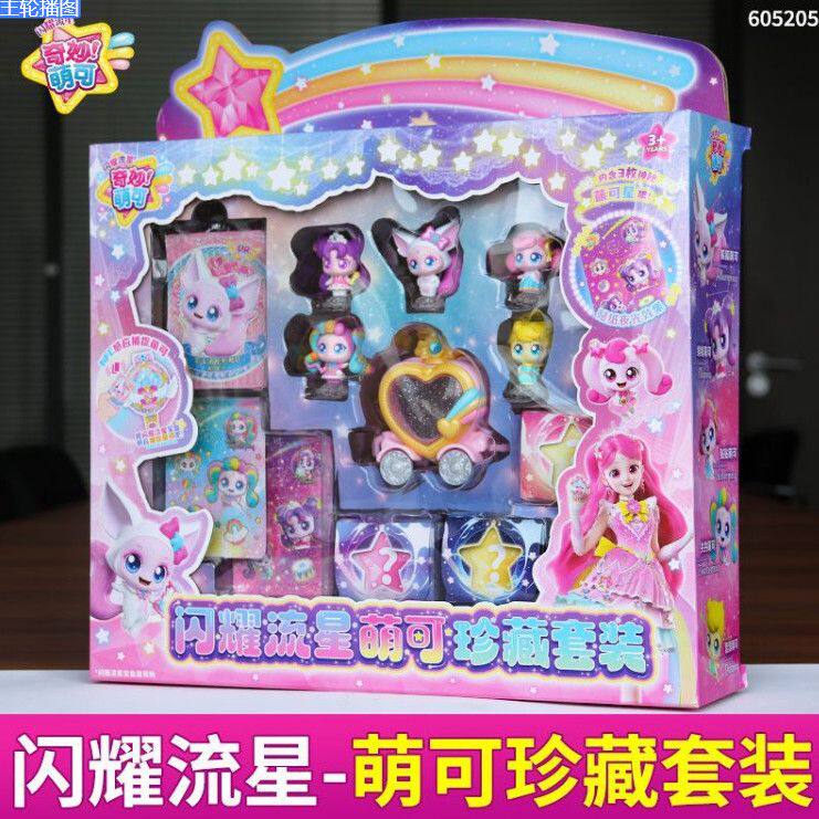 正版奇妙萌可第五季闪耀