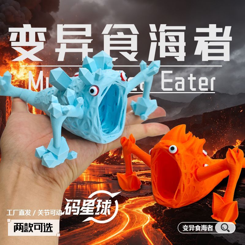 变异自然灾害食海者模型