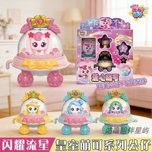 奇妙萌可闪耀流星正版爱