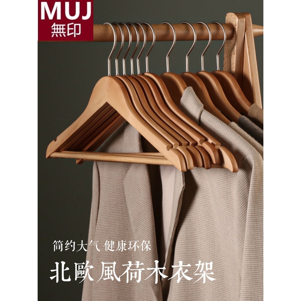 日本MUJIE北欧简约荷木实木衣架家用挂衣木质防滑防变形加厚无痕