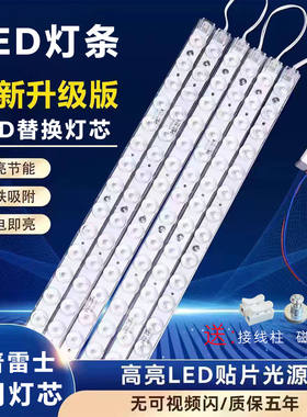 适用于欧普雷士适配LED灯条吸顶灯替换灯芯光源改造长条灯