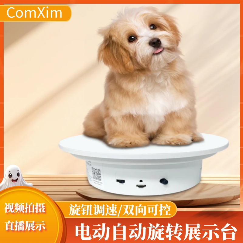 ComXim电动旋转转盘旋钮调速