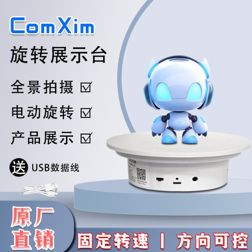 电动转盘ComXim摄影展示
