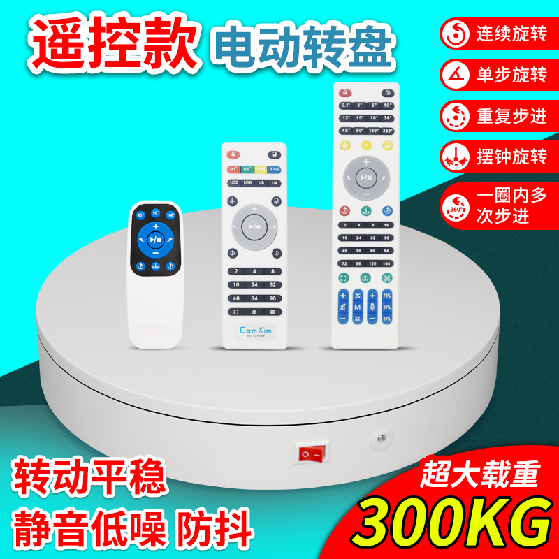电动旋转展示台遥控电动转盘