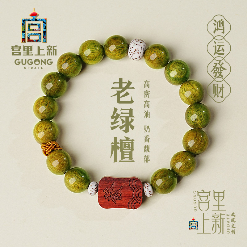 宫里上新天然绿檀木發财手串
