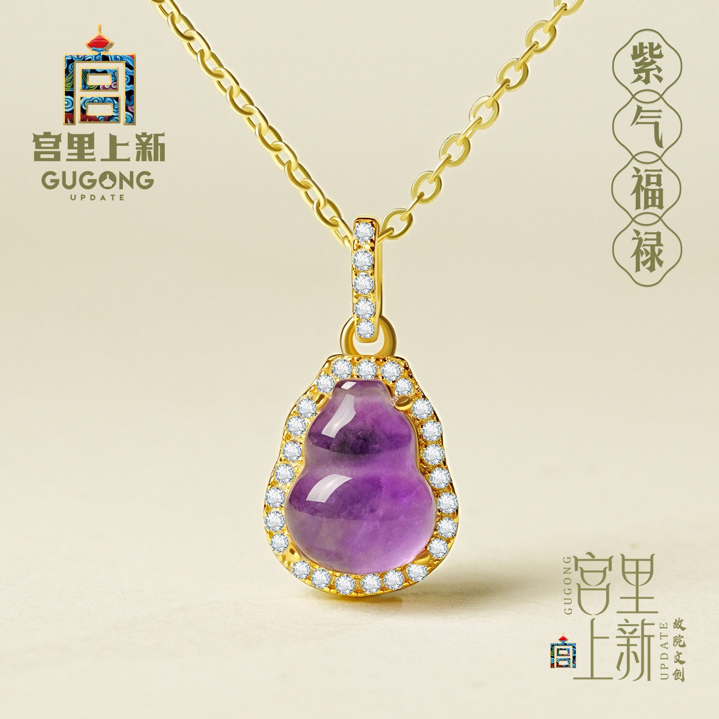 宫里上新葫芦项链女纯银天然紫水晶吊坠国风锁骨链生日礼物送妈妈