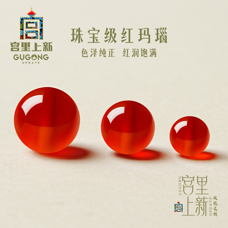 宫里上新珠宝级红玛瑙散珠