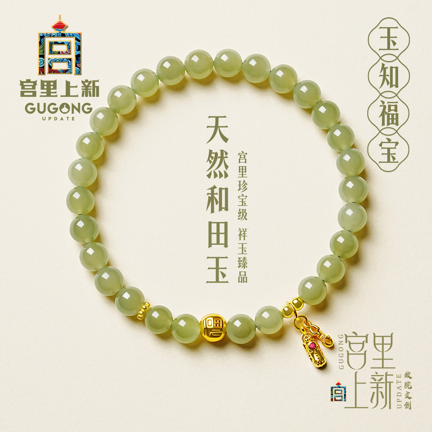 宫里上新天然和田玉手链