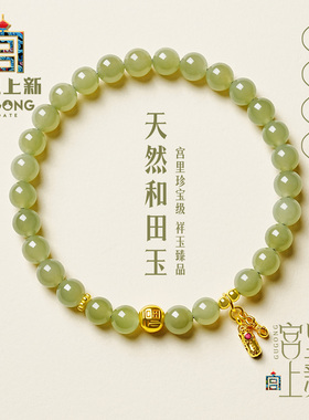 宫里上新天然和田玉手链