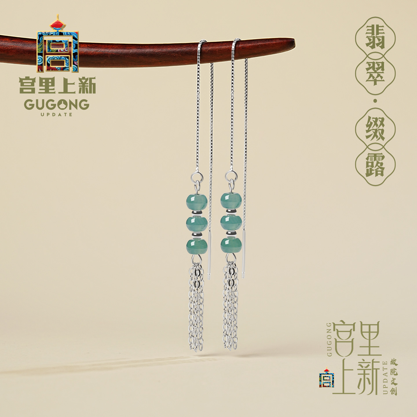 宫里上新天然翡翠流苏纯银耳线