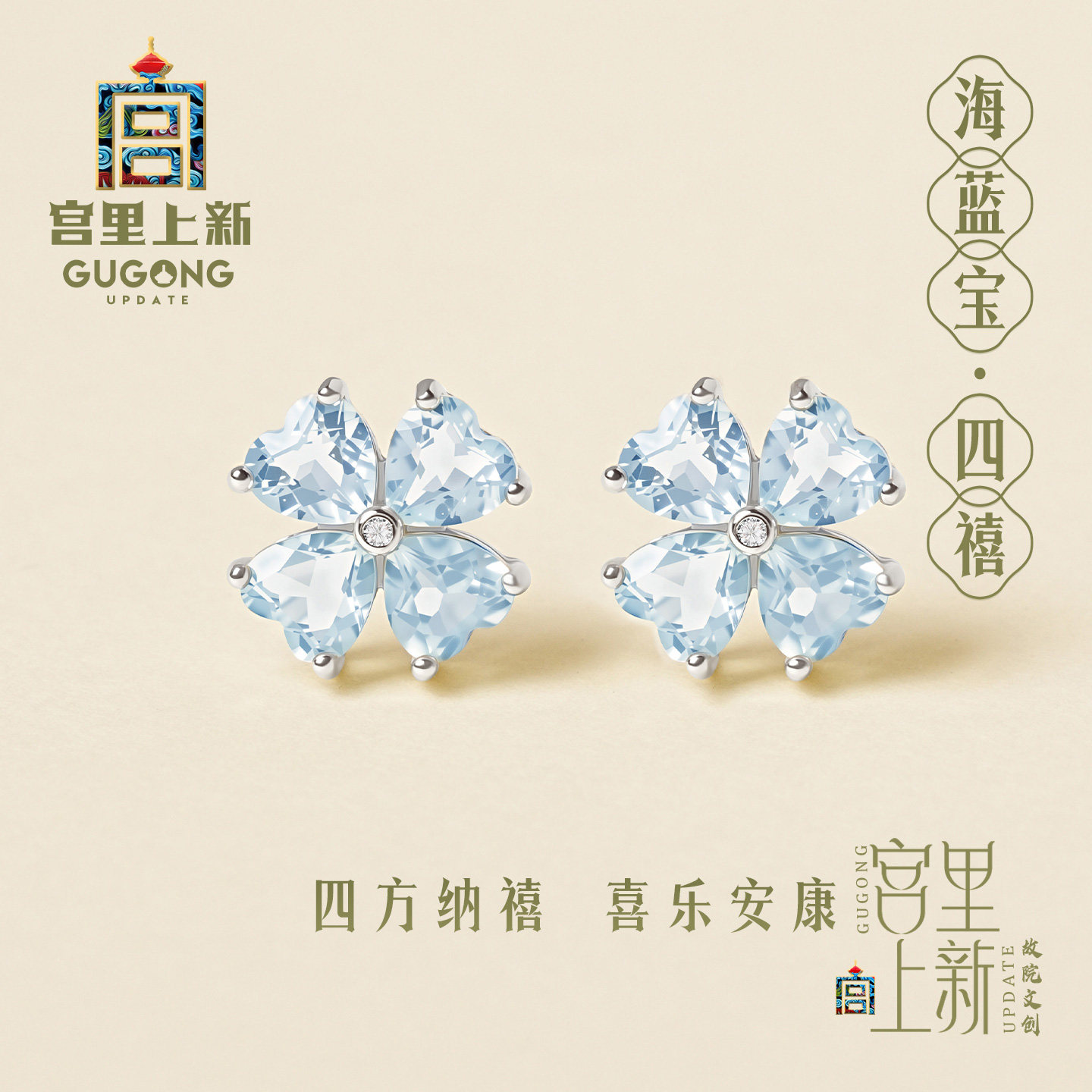 宫里上新天然海蓝宝四叶草耳钉图片