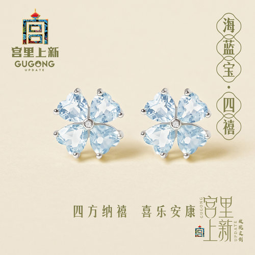 宫里上新天然海蓝宝四叶草耳钉