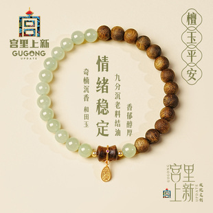 宫里上新沉香手串女款 天然和田玉奇楠木质手链高端生日礼物送妈妈