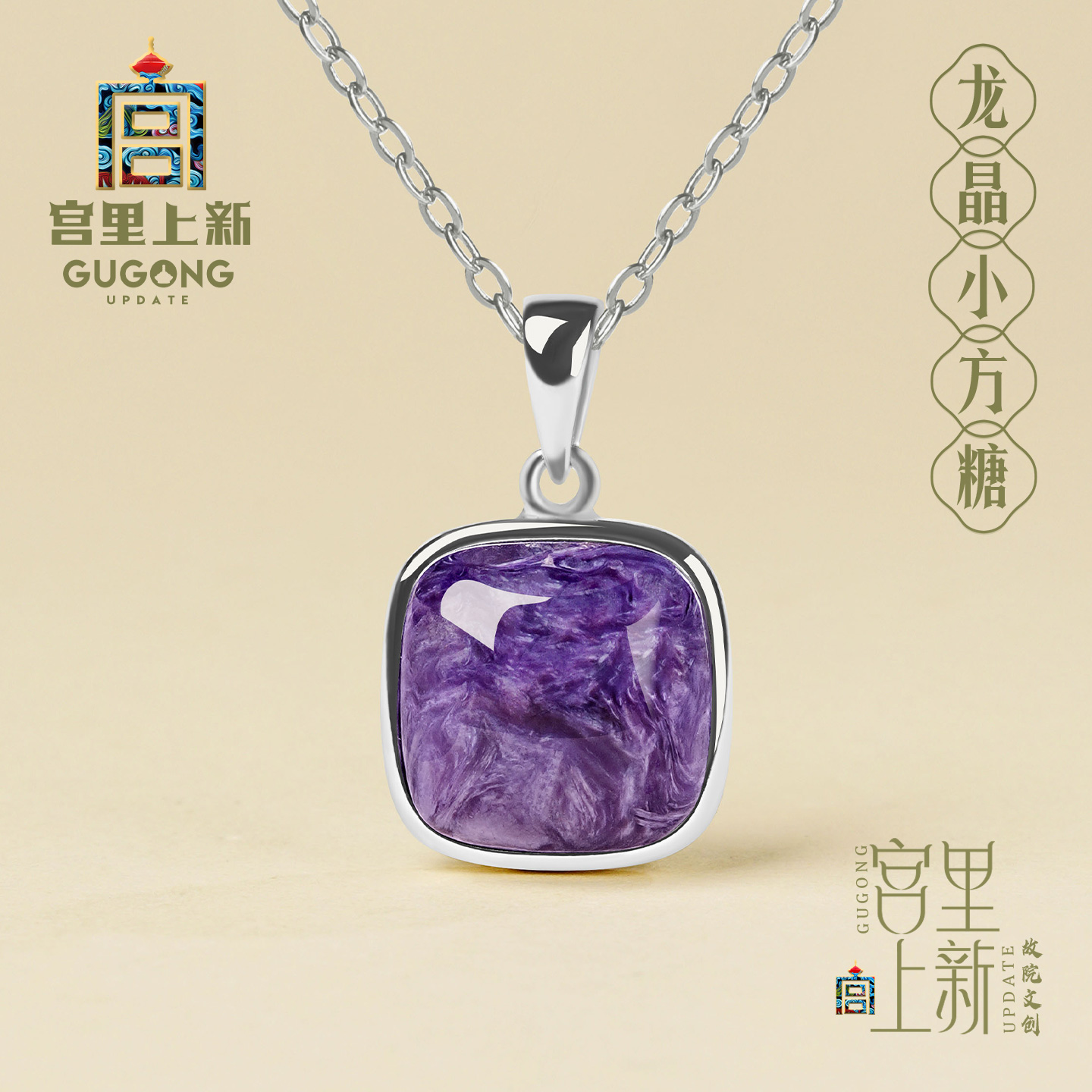 宫里上新紫龙晶小方糖项链