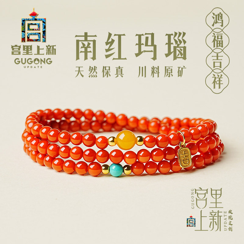 宫里上新正品南红多圈手串
