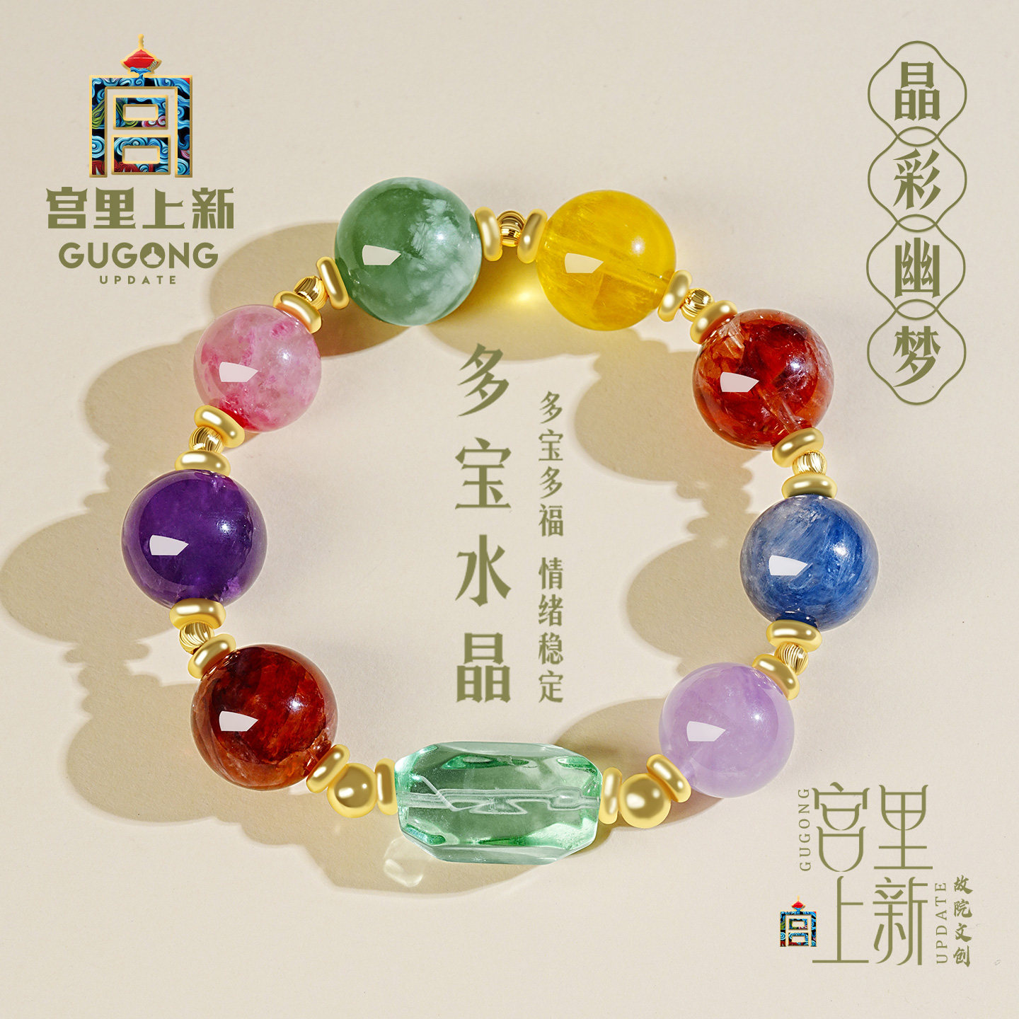 宫里上新多宝水晶手串女款天然正品水晶手链生日母亲节礼物送妈妈