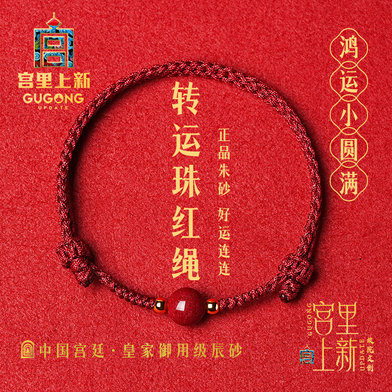 宫里上新天然正品编织朱砂手链