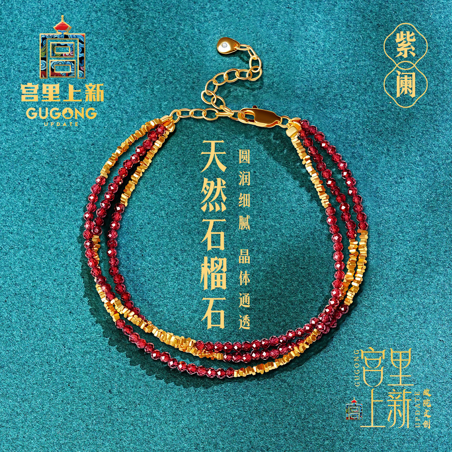 宫里上新母亲节礼物石榴石银手链图片