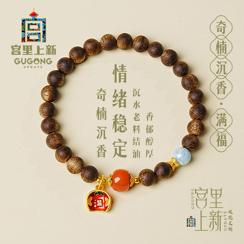 宫里上新正品天然奇楠沉香手串