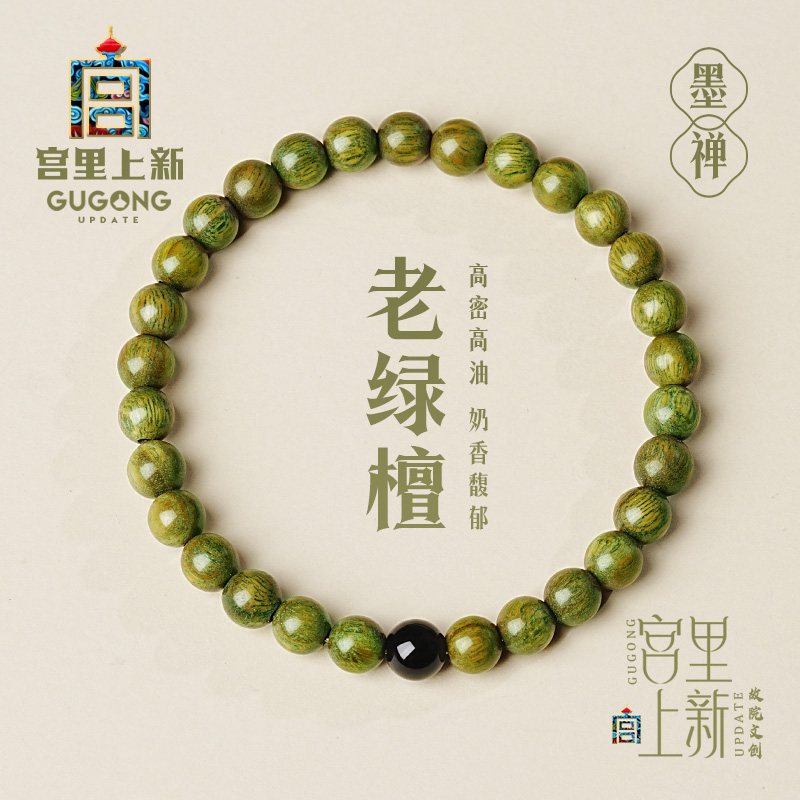 宫里上新天然老料绿檀手串