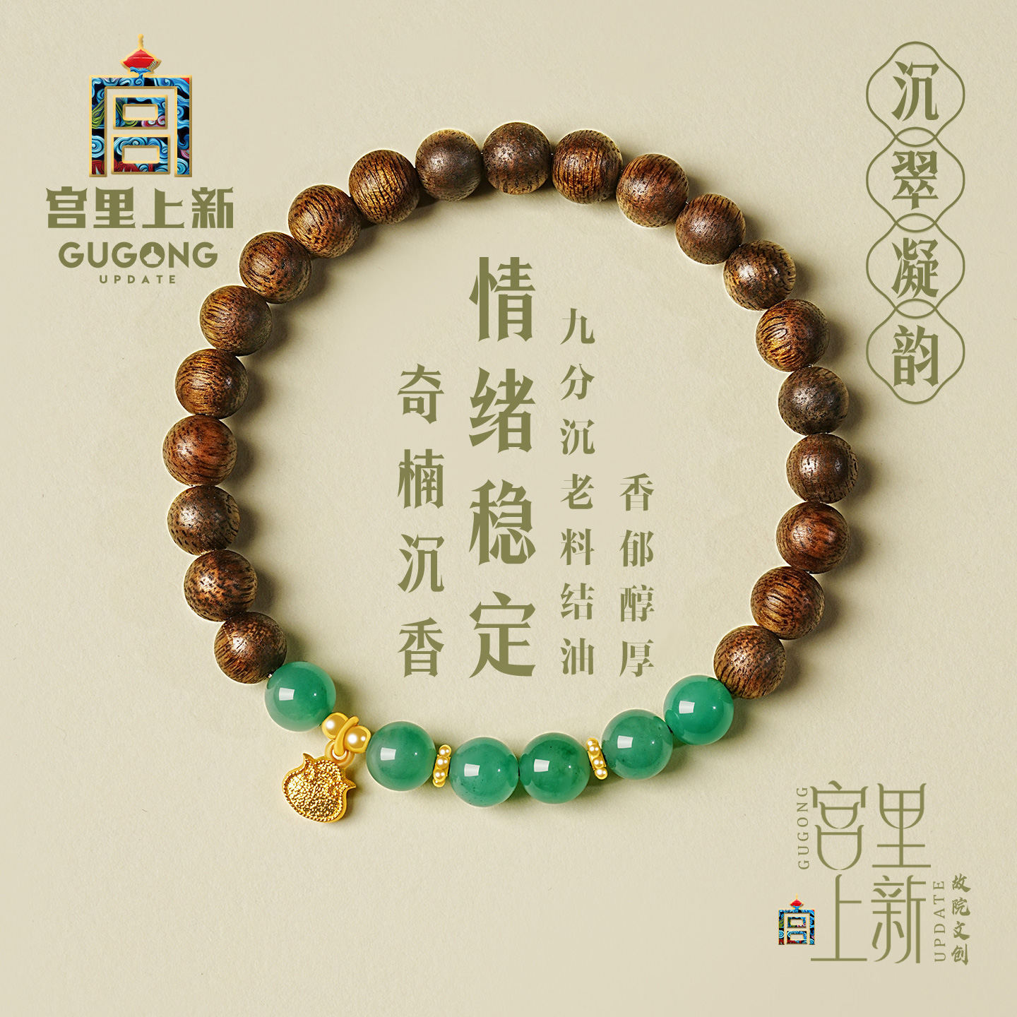 宫里上新老料奇楠沉香手链