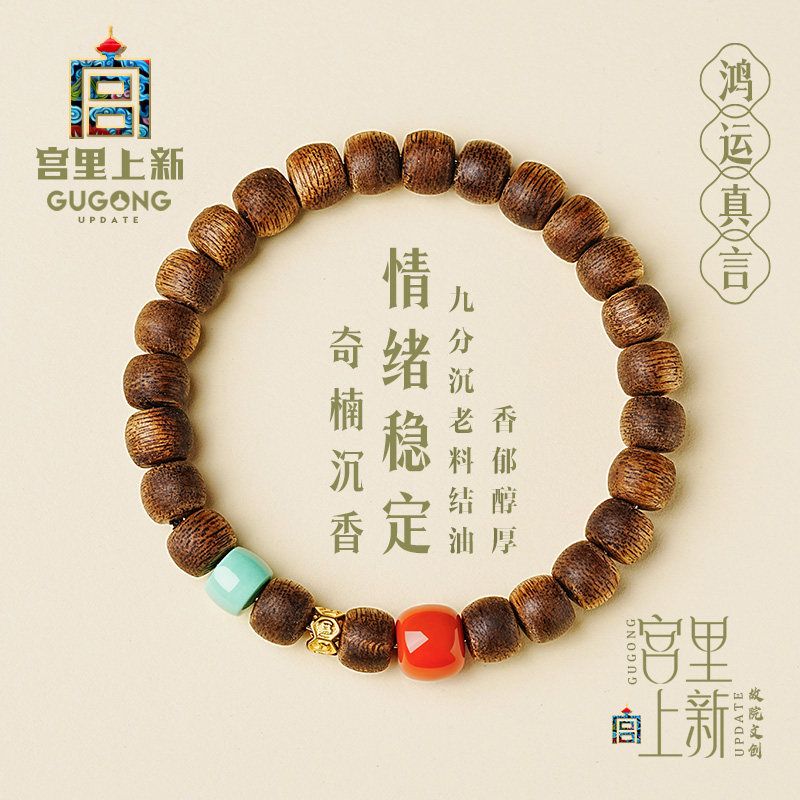 宫里上新沉香手串女士真品沉水级文玩奇楠手链男士生日礼物送妈妈,饰品/流行首饰/时尚饰品新,沉香,淘宝优惠券,粉丝福利购,淘宝优惠卷