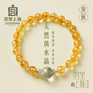 宫里上新黄水晶手串女纯天然黄色水晶手链旺财生日新年礼物送女友