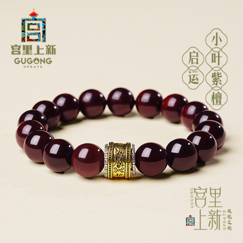 宫里上新印度老料小叶紫檀手串