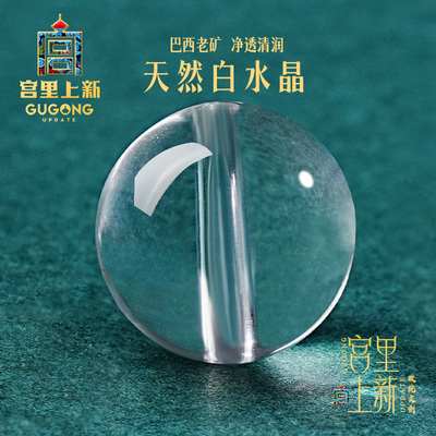 宫里上新天然正品白水晶散珠