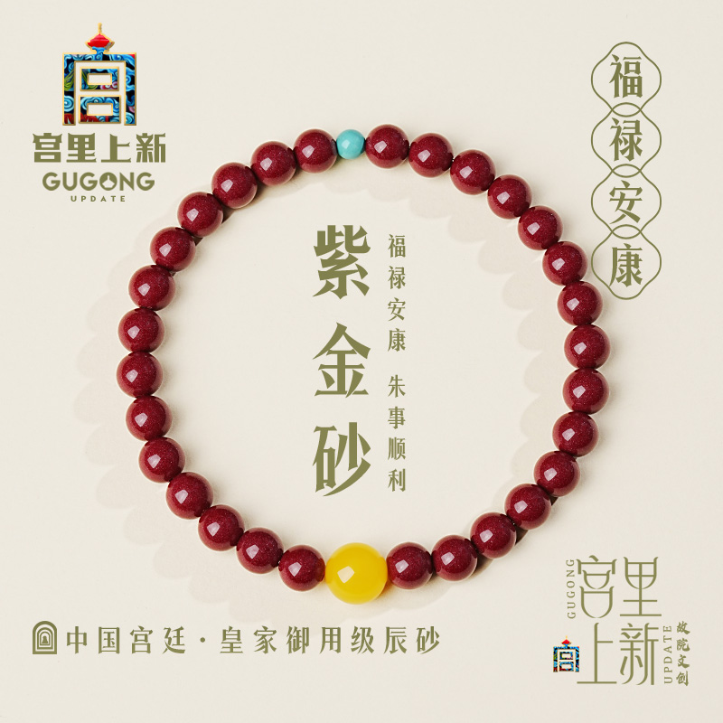 宫里上新正品朱砂手链