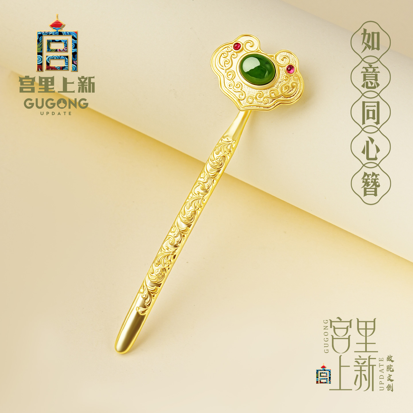 宫里上新如意同心簪碧玉发簪